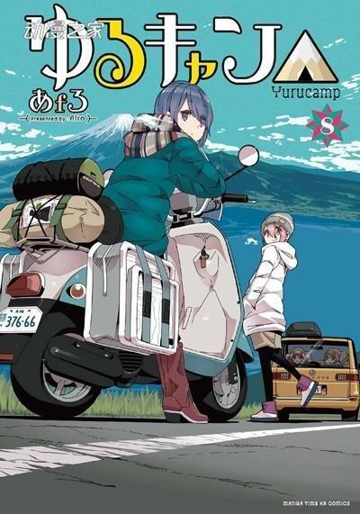 《摇曳露营△》动画新作1月开播！系列新宣传图公开