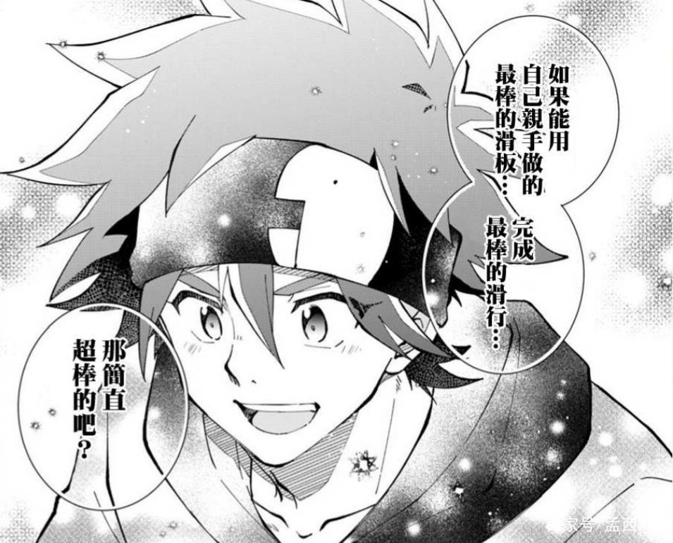 继续磕！无限滑板漫画版上线，兰历细节含糖量升级，甜到掉牙