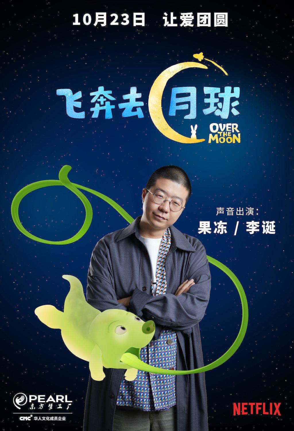 《飞奔去月球》将于10月23日上映，李诞配音首秀