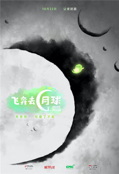 《飞奔去月球》曝手绘海报李诞配音张碧晨变嫦娥
