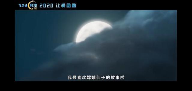 影迷们有福了！一起来看看即将上映的动画电影《飞奔去月球》！
