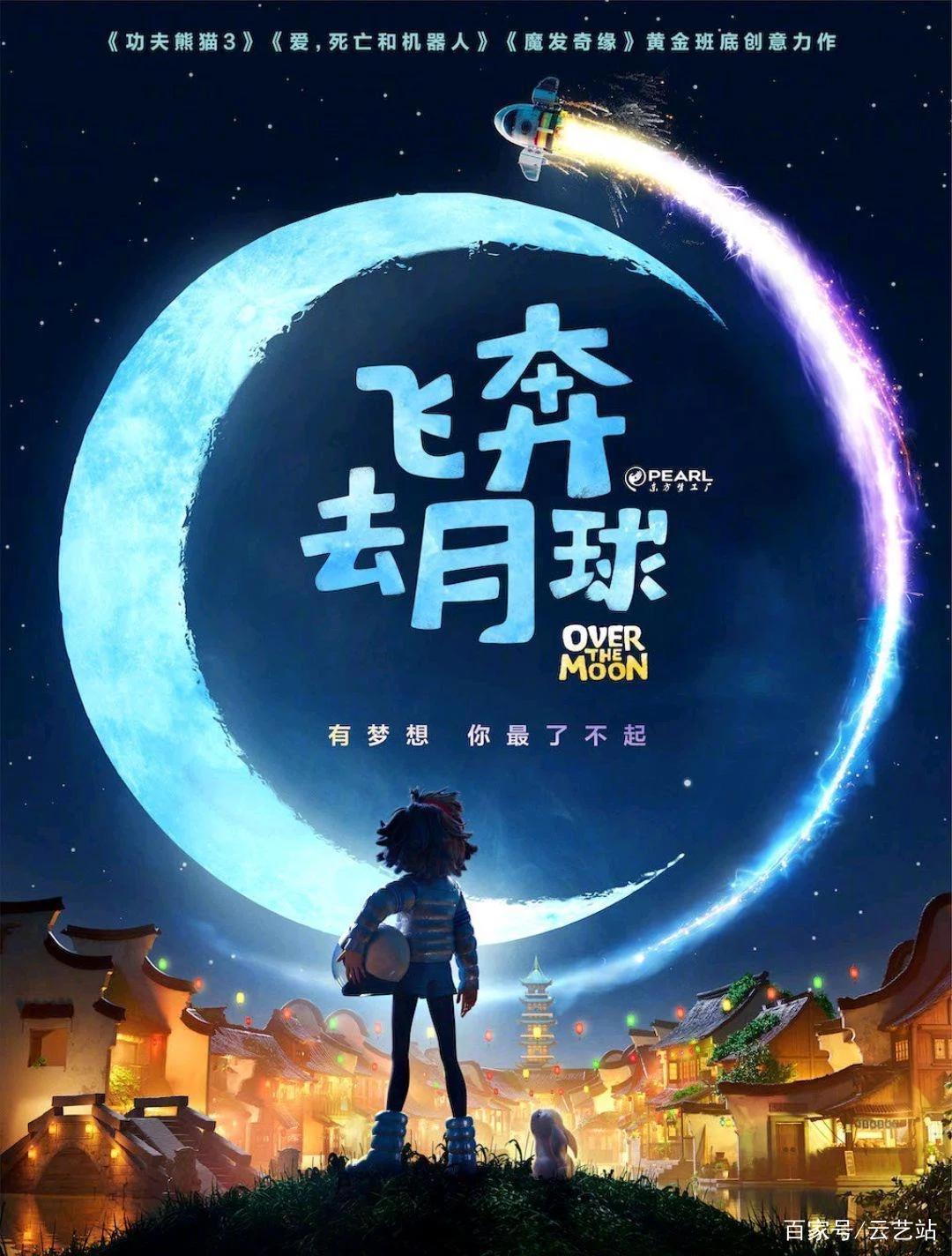 强强联手！打造全新动画电影《飞奔去月球》