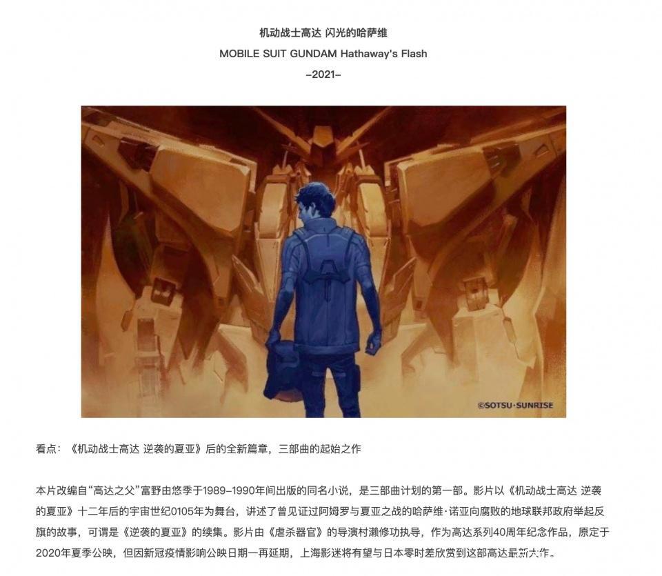 《闪光的哈萨维》在路上？8部高达电影国内引进确定