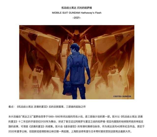 《闪光的哈萨维》在路上？8部高达电影确定引进国内