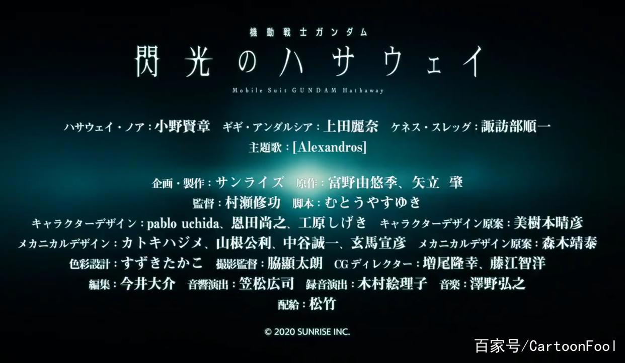 《机动战士高达闪光的哈萨维》定档明年5月，这是要干正事了吗？