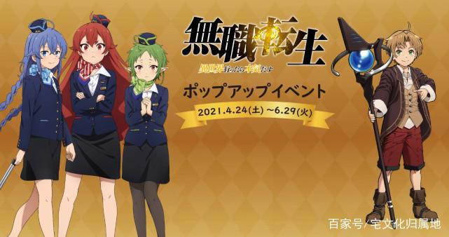 《无职转生》后半延期到10月《闪光的哈萨维》剧场版再次宣布延期