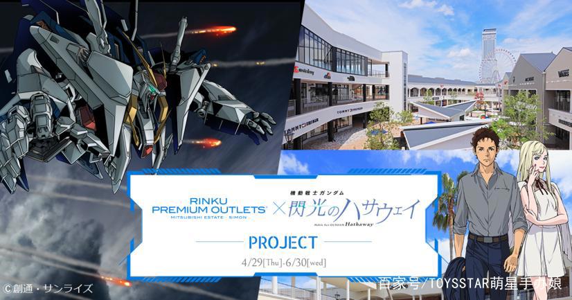 《机动战士高达：闪光的哈萨维》柯西高达登陆大阪，破次元联动！