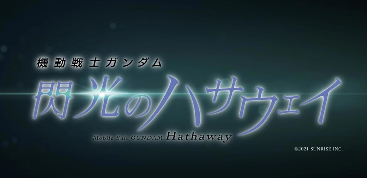 《机动战士高达闪光的哈萨维》最新预告片公布，5月日本上映