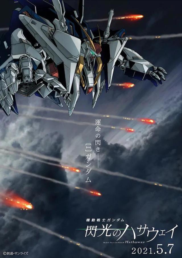 《机动战士高达：闪光的哈萨维》新PV2021年5月上映