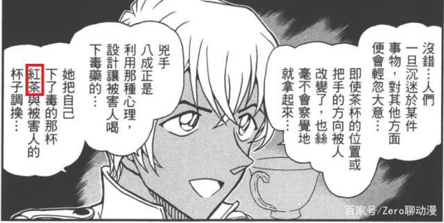红茶究竟代表什么？盘点《名侦探柯南》漫画里出现过红茶的地方