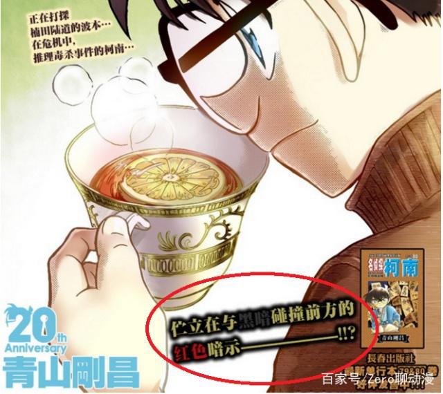 红茶究竟代表什么？盘点《名侦探柯南》漫画里出现过红茶的地方