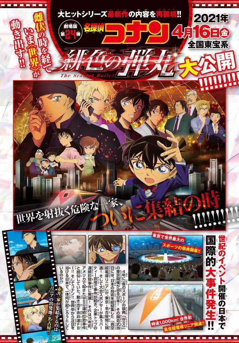 柯南《绯色的弹丸》重新定档？“12发子弹”蓄势待发，你期待吗？