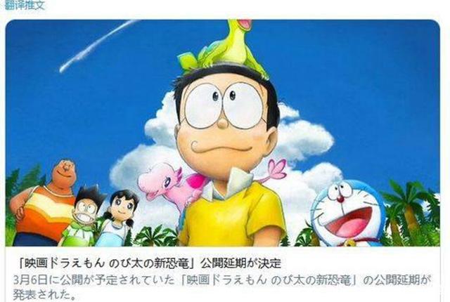 《哆啦A梦》日本撤档，柯南等多部其他动画电影恐受波及