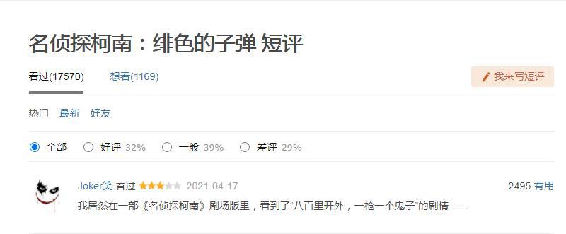 “八百里外一枪打中罪犯”，《名侦探柯南：绯色的子弹》搞笑了
