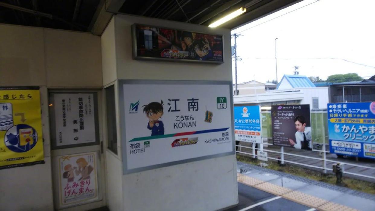 为迎接绯色的子弹，日本车站改名柯南站，结果柯南体质当天应验