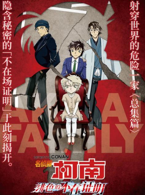 柯南剧场绯色的弹丸提前预热！一个半小时的预告，真不是搞笑的？