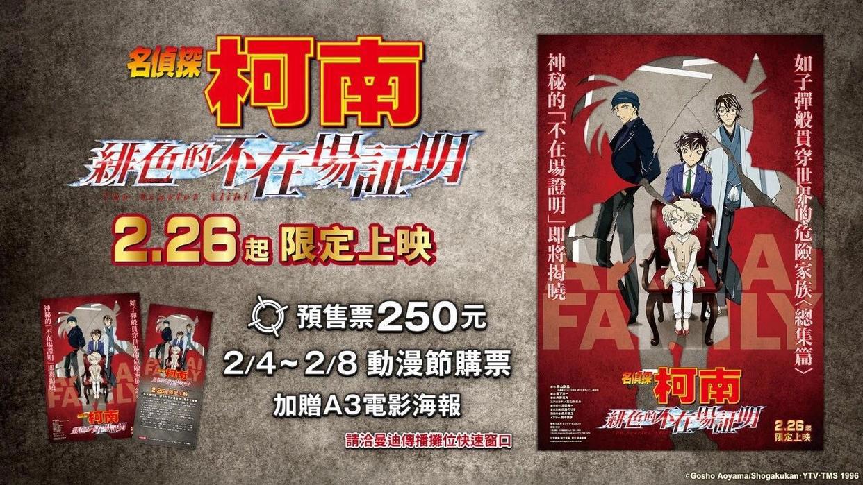 重磅！柯南动画总集篇《绯色的不在场证明》确认引进，即将开播