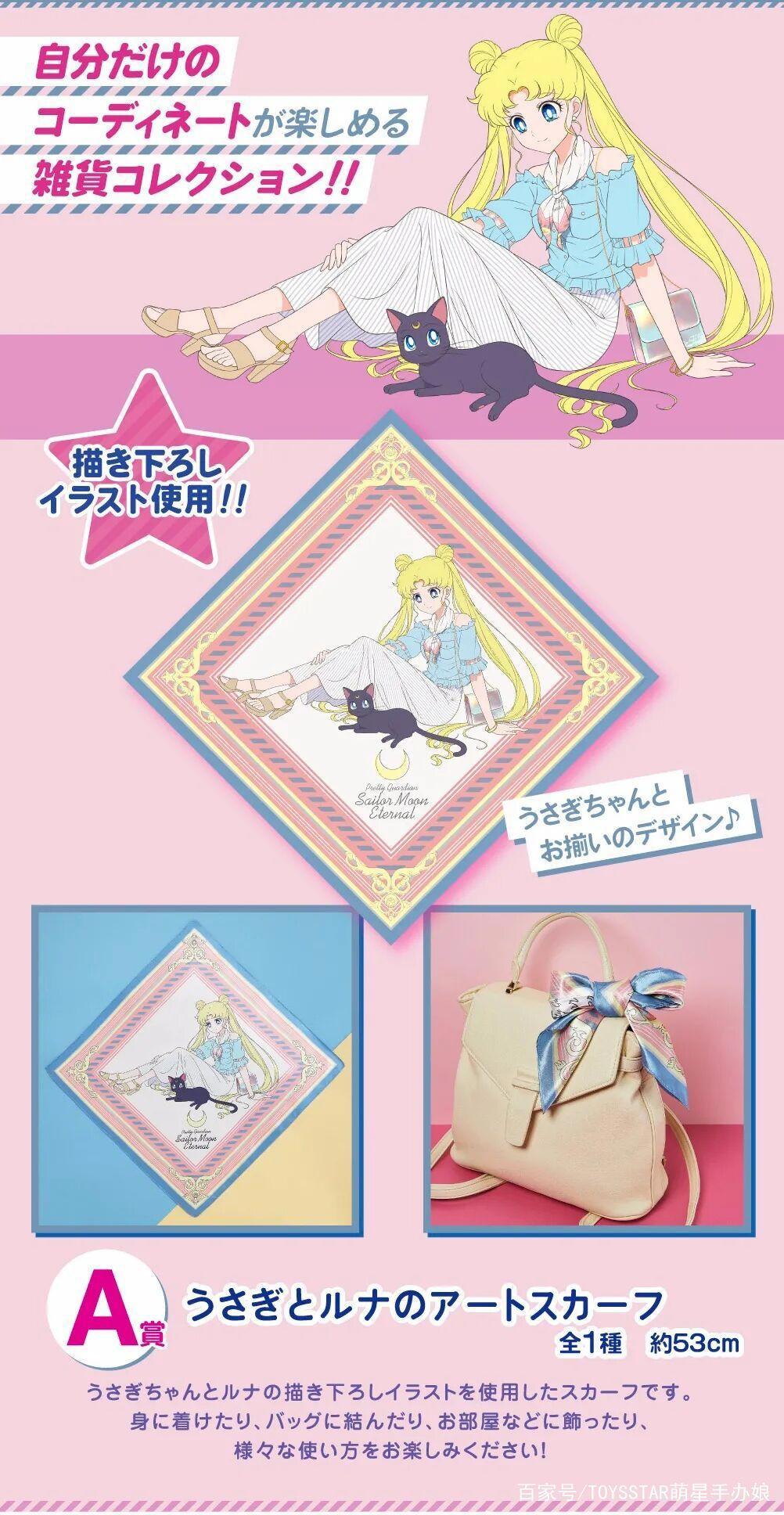 《美少女战士》剧场版周边盘点！精美华丽，还你一个仙女梦