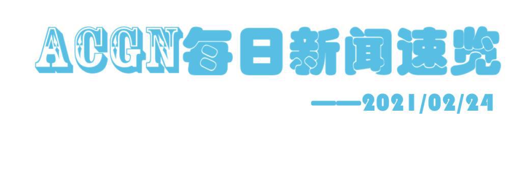 日本高中在课上播放《工作细胞》？看看今天有什么有趣的新闻吧~