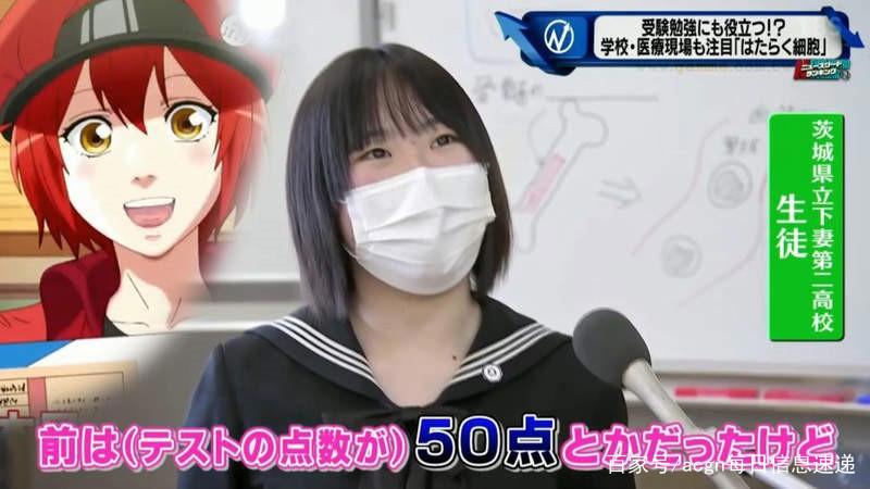 日本高中在课上播放《工作细胞》？看看今天有什么有趣的新闻吧~