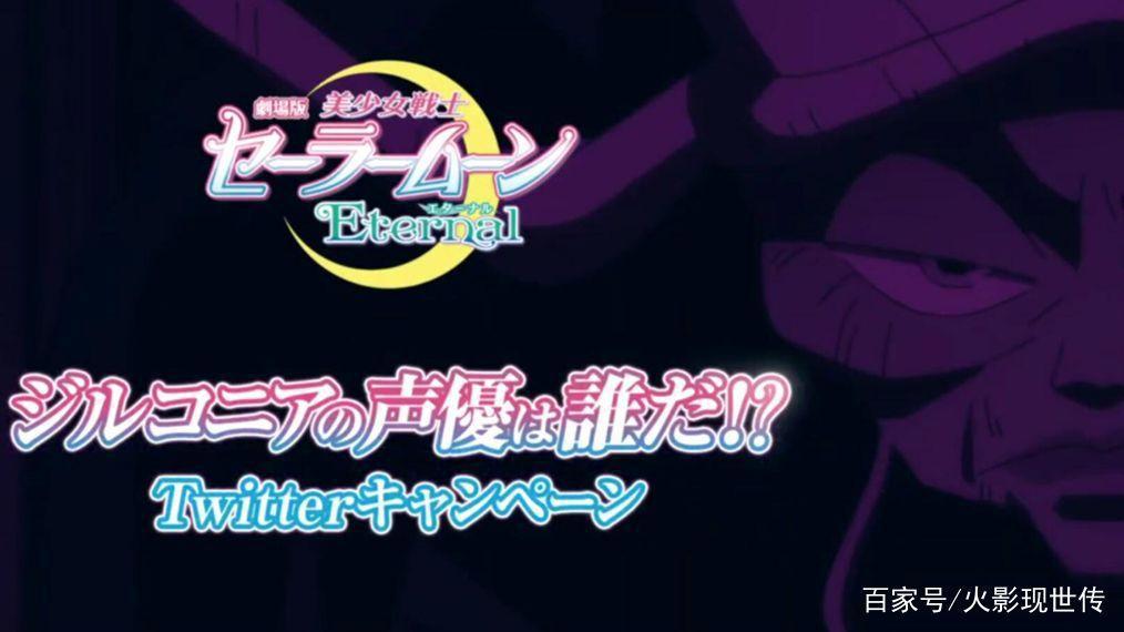 《美少女战士》最新剧场版延期上映，反派身份公开，极恶灵魂导师