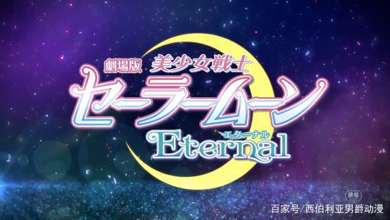 痛心，剧场版《美少女战士Eternal》官宣延期