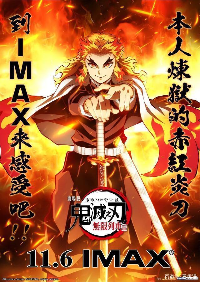 剧场版《鬼灭之刃无限列车篇》上映17日，票房突破156亿日元