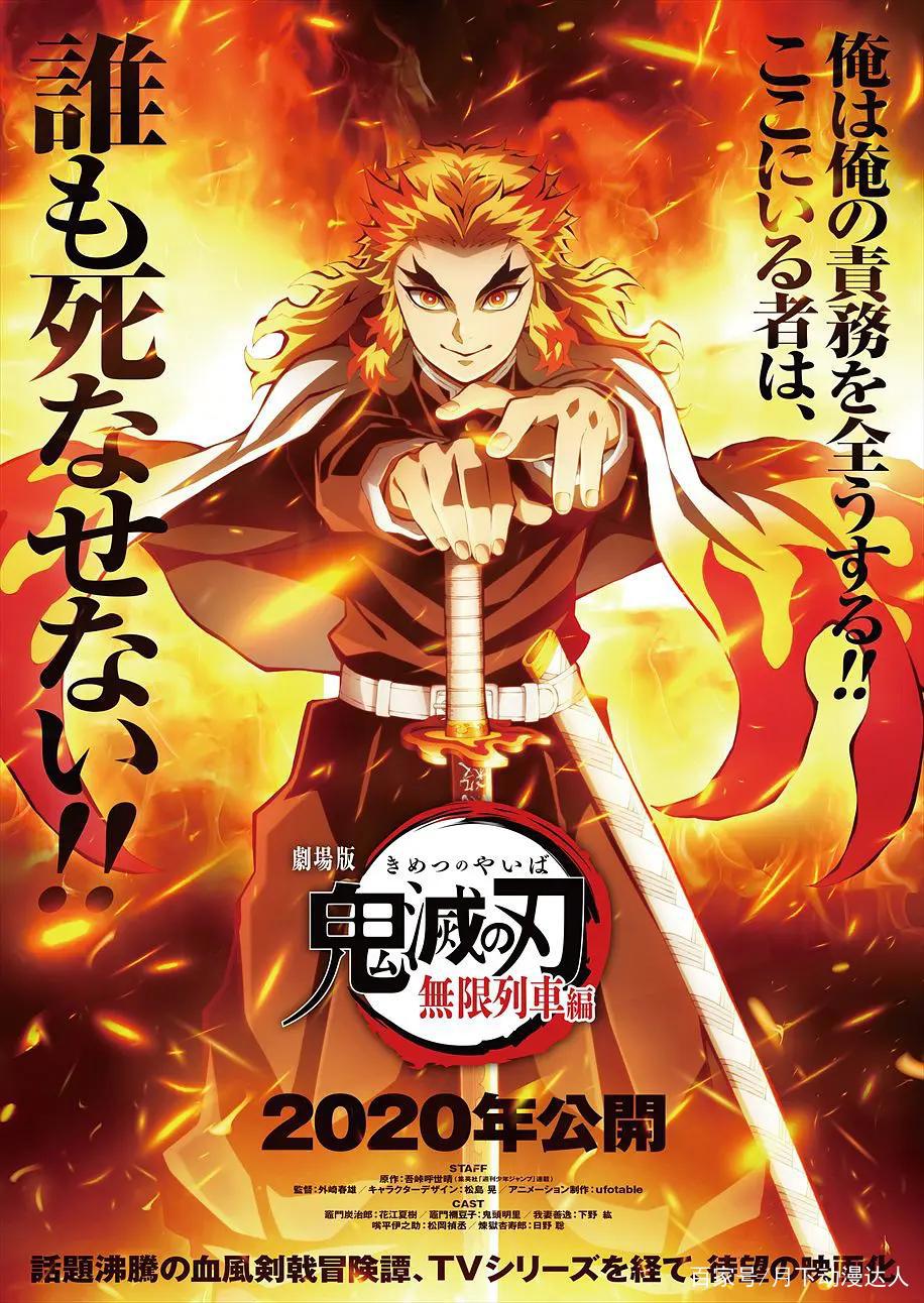 剧场版《鬼灭之刃：无限列车篇》热血战斗场面！让人燃起来！