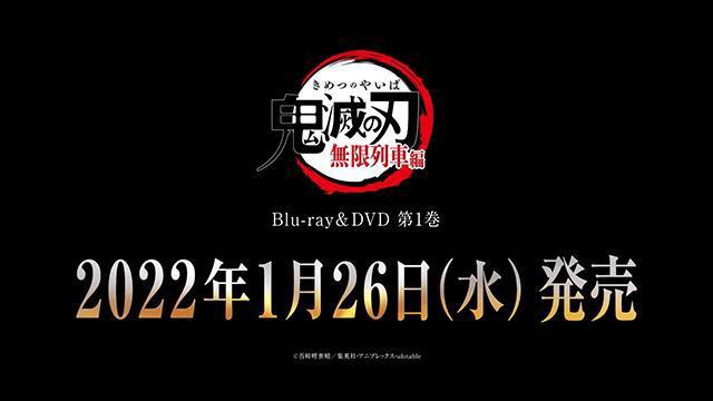 剧场版动画「鬼灭之刃：无限列车篇」BD第1卷发售告知CM公布