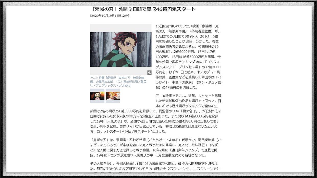 《鬼灭之刃：无限列车篇》上映三天46亿，有望超越宫崎骏、海贼王