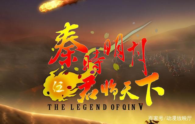 《秦时明月之君临天下》动漫：第一集荧惑守心