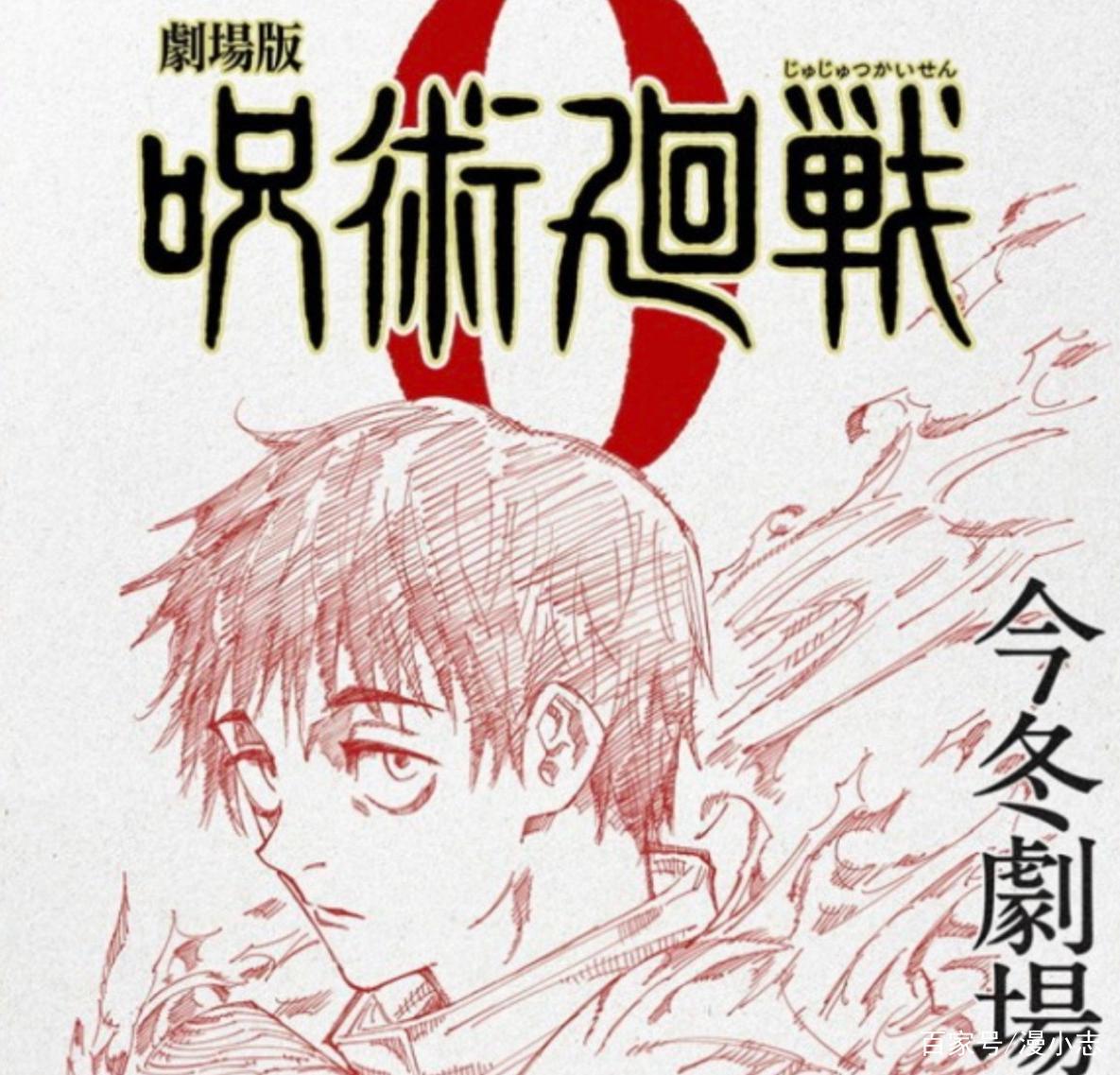 《咒术回战》将推出剧场版，主角是乙骨忧太，有一大段原创打斗