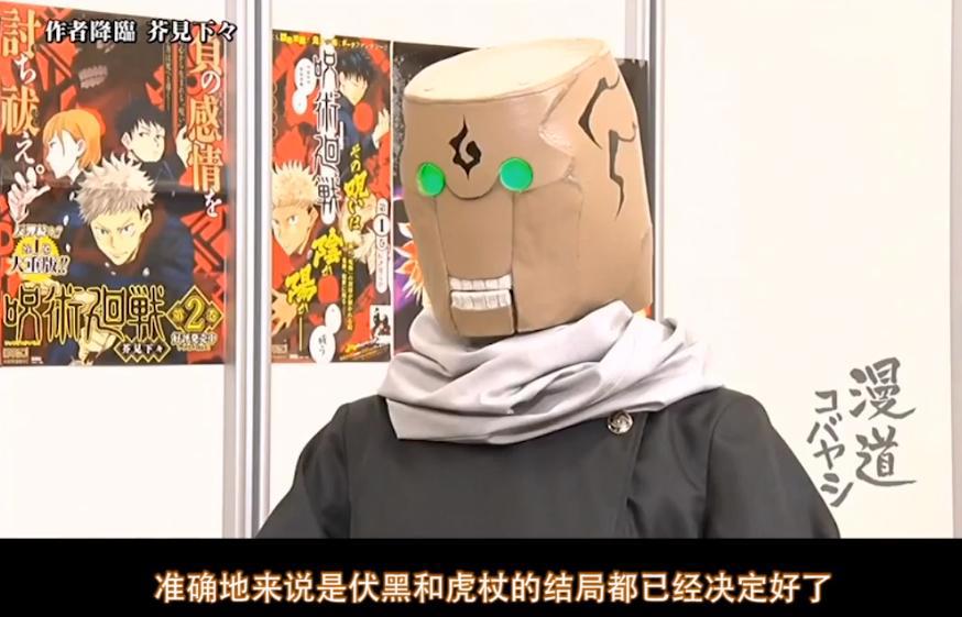 《咒术回战》结局已经决定了？原作者芥见下下透露两年内完结