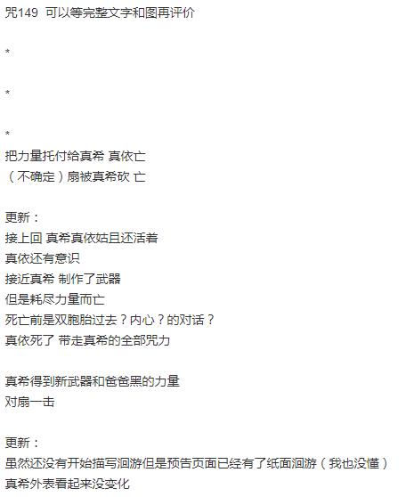 咒术回战新情报全是刀：真依牺牲自己强化姐姐，芥见下下杀疯了