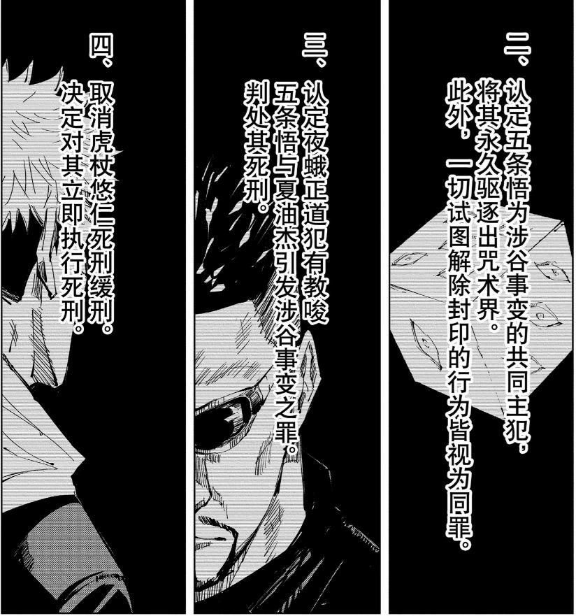 咒术回战137：乙骨忧太奉命处决虎杖，五条悟成假油共犯