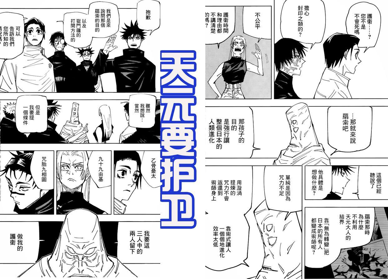 咒术回战145话：五条被困活该！天元都不同情他，脑花真身暴露