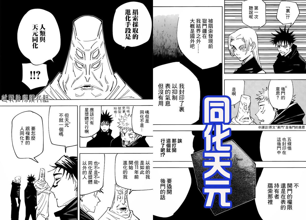 咒术回战145话：五条被困活该！天元都不同情他，脑花真身暴露