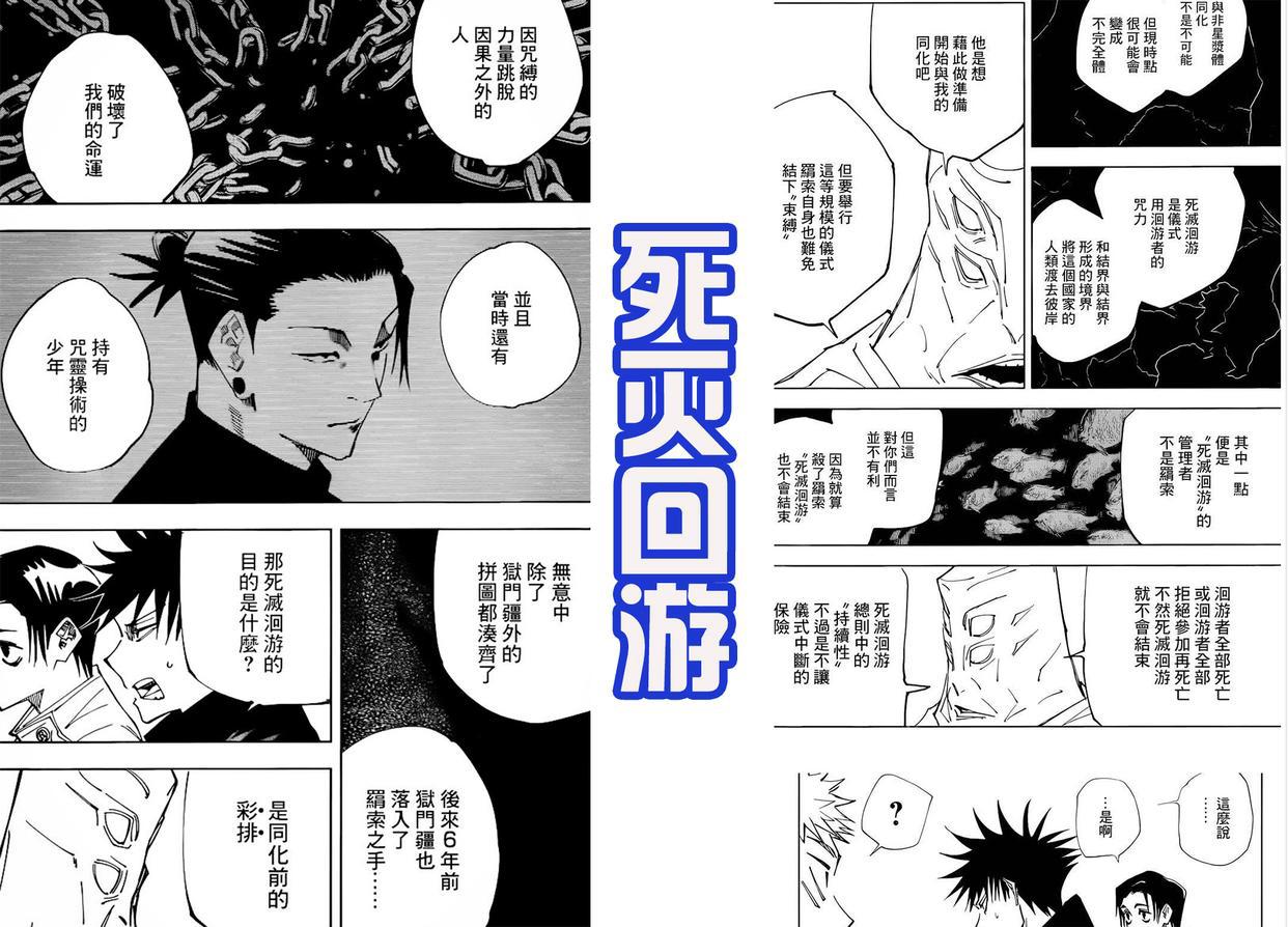 咒术回战145话：五条被困活该！天元都不同情他，脑花真身暴露