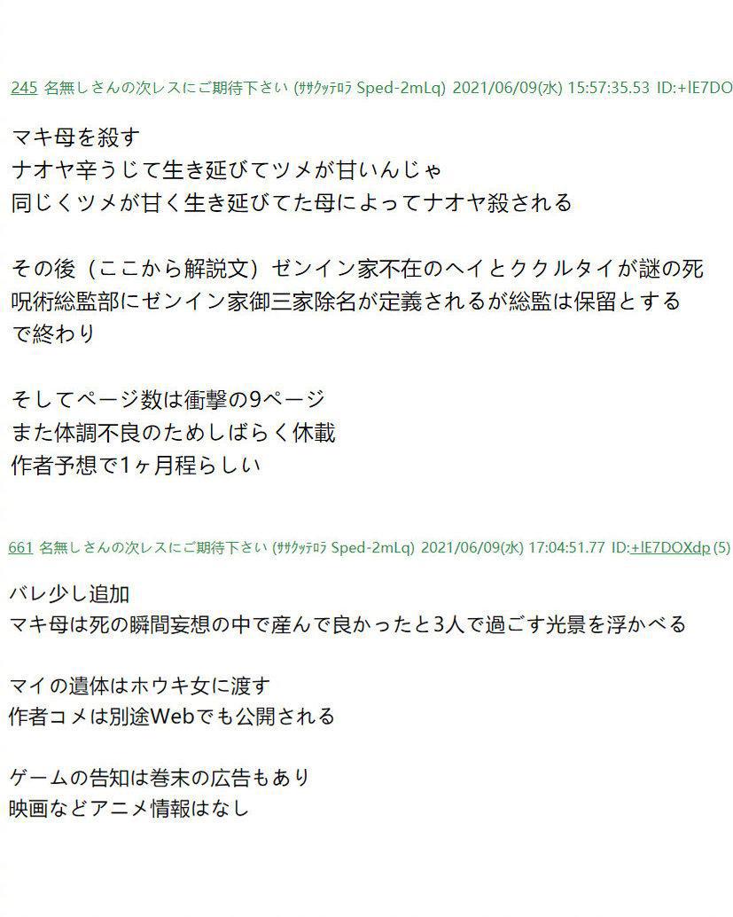 《咒术回战》152话情报，直哉狼狈退场，禅院家脱离御三家