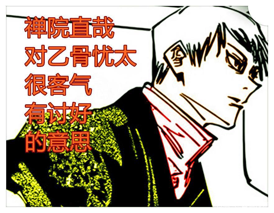咒术回战140回，乙骨的无限咒力强于五条悟，禅院直哉讨好乙骨