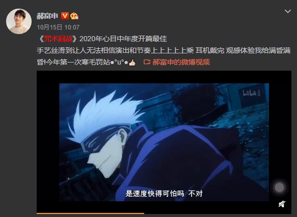 《咒术回战》又上热搜，谢霆锋都成粉丝，2020年顶流动漫实锤