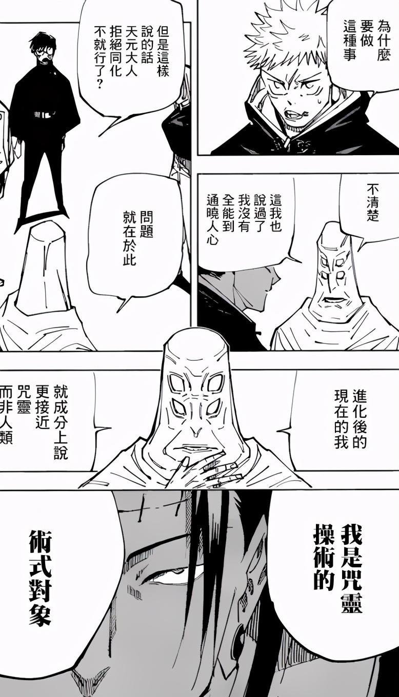 咒术回战：死灭回游出现千年咒术师，脑花不怕五条解开封印吗？