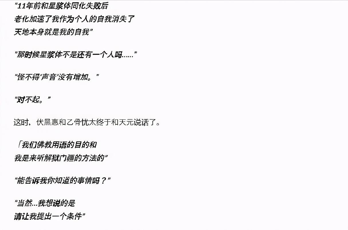 咒术回战145详情，天元在防备脑花，天使将登场死灭回游