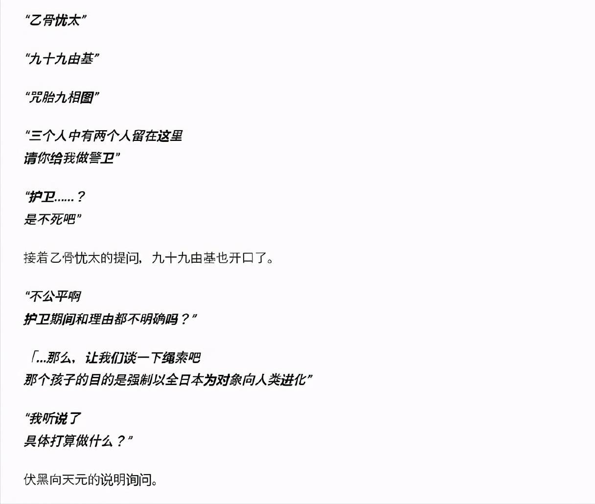 咒术回战145详情，天元在防备脑花，天使将登场死灭回游