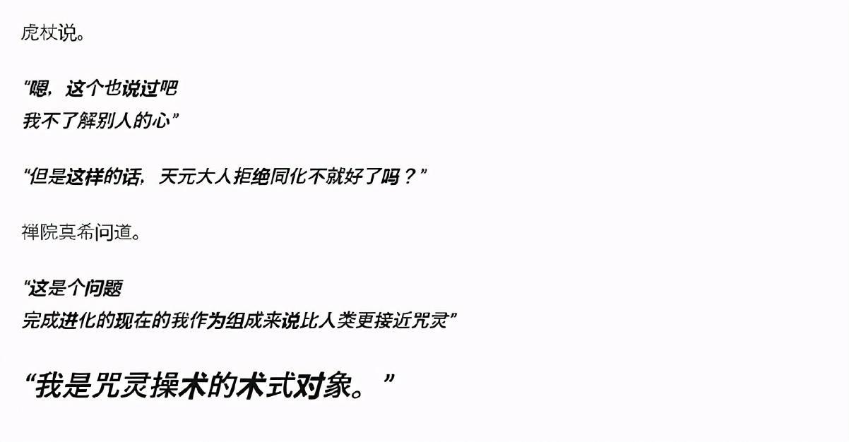 咒术回战145详情，天元在防备脑花，天使将登场死灭回游