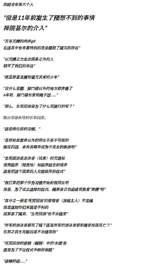 咒术回战145详情，天元在防备脑花，天使将登场死灭回游