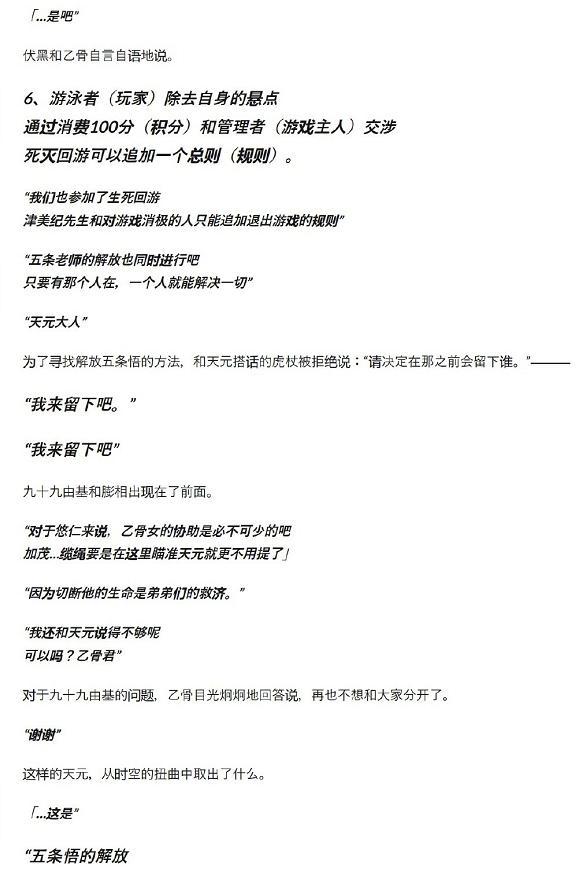 咒术回战145详情，天元在防备脑花，天使将登场死灭回游