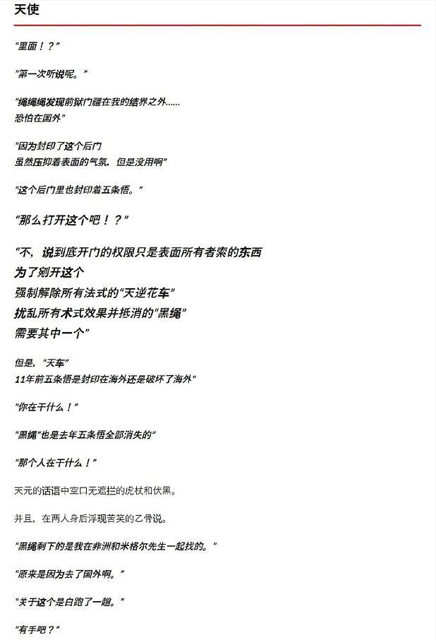 咒术回战145详情，天元在防备脑花，天使将登场死灭回游