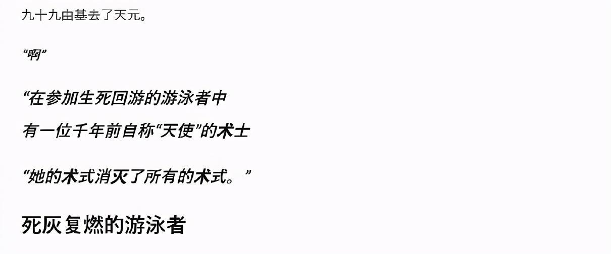 咒术回战145详情，天元在防备脑花，天使将登场死灭回游