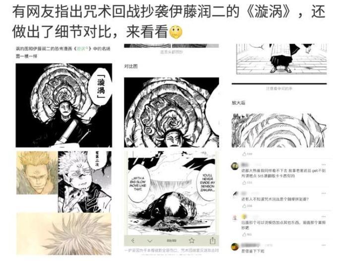 咒术回战缝合怪？致敬还是抄袭，伊藤润二亲自给出答复